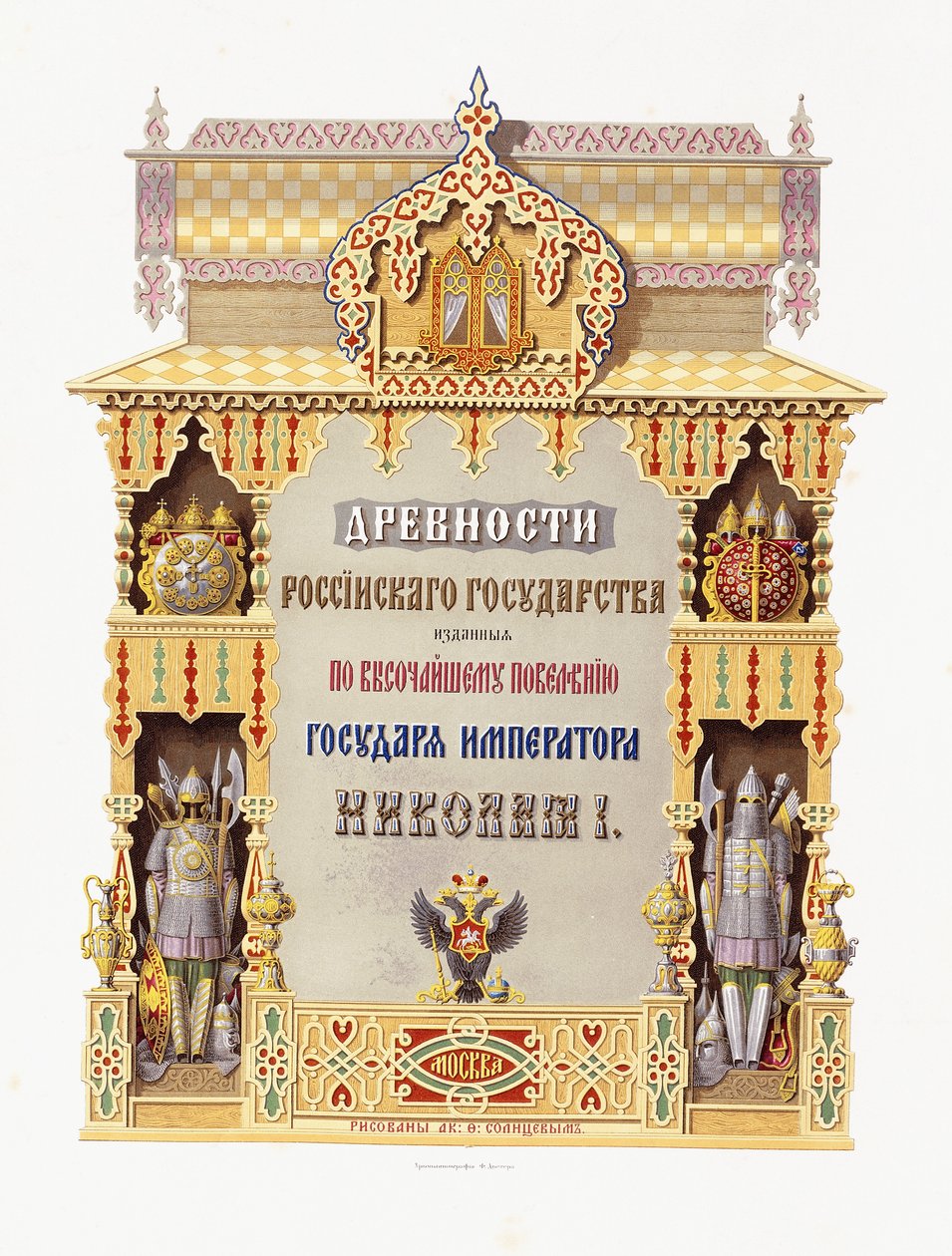 "Rus Devletinin Eski Eserleri"nden başlık sayfası, 1849-1853 by Russian School