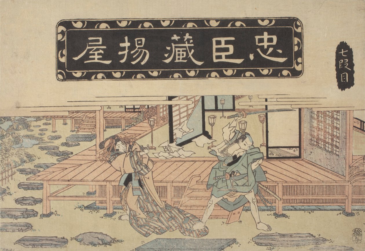 Tarihsel Bölüm (renkli tahta blok) by School Japanese