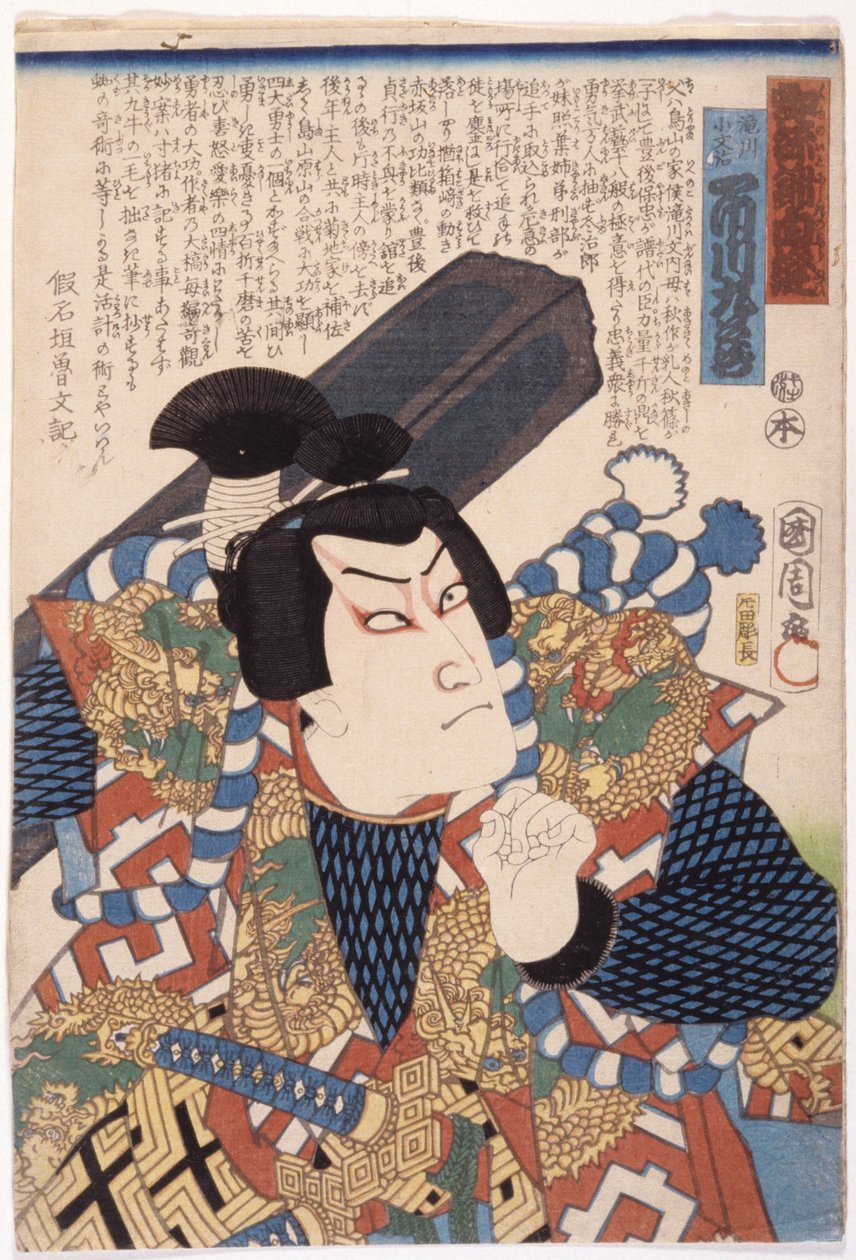 Ichimura Kyuzo Takiagawa Kobunji Olarak (Renkli Gravür) by School Japanese