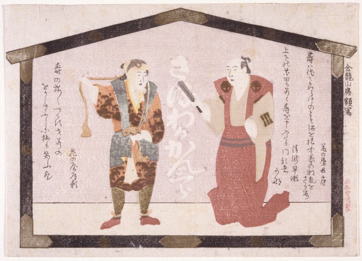 İki Oyuncu (mürekkep) by School Japanese
