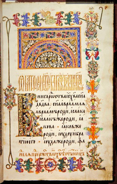 Dört İncil, Folyo 15 by School Russian