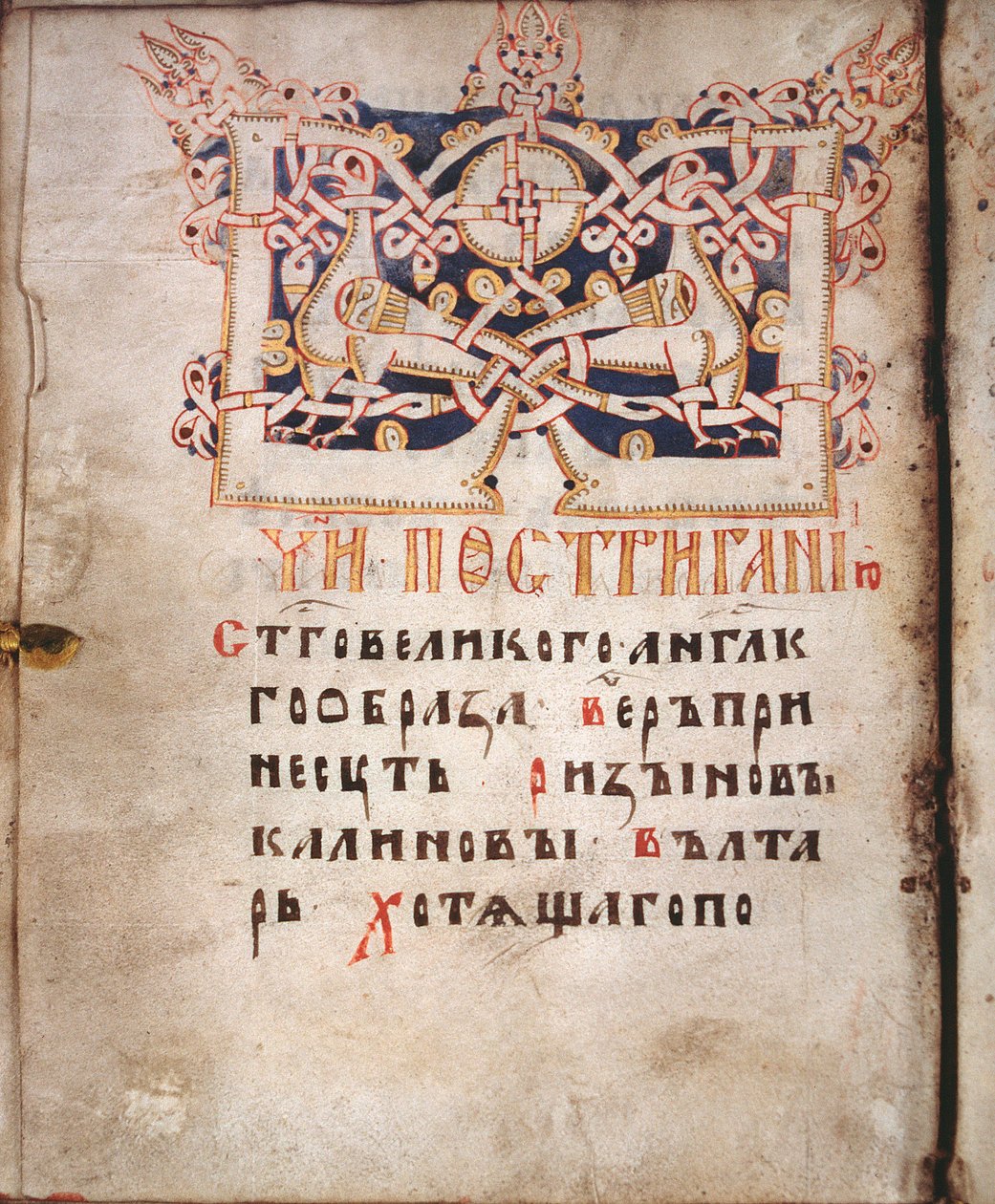 İhtiyaçlar Kitabının Sayfası (Euchologion) - Euchologion el yazmasından alınmış bir Rus ustanın minyatürü, parşömen üzerine suluboya by School Russian