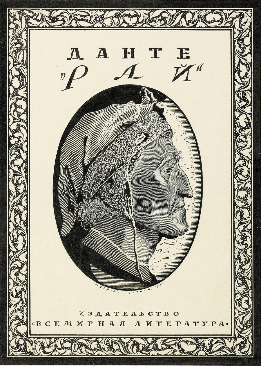 Dante Alighieri, 1918, Paradiso için kapak tasarımı. by Sergei Vasilevich Chekhonin
