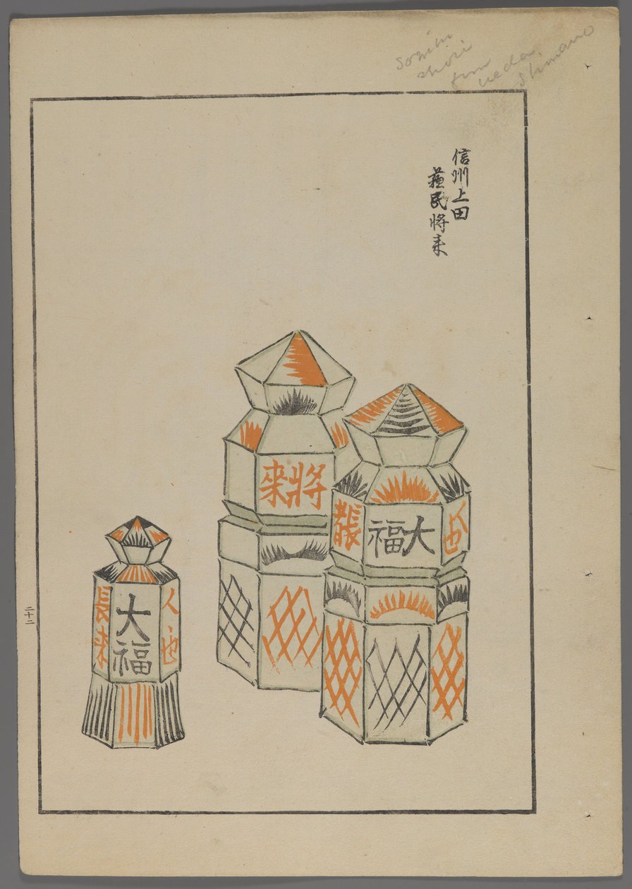 Shimizu Seifu