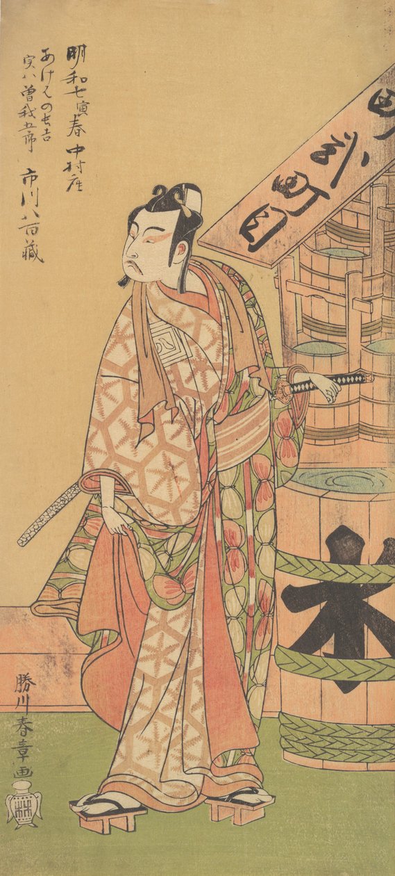 Soga no Goro