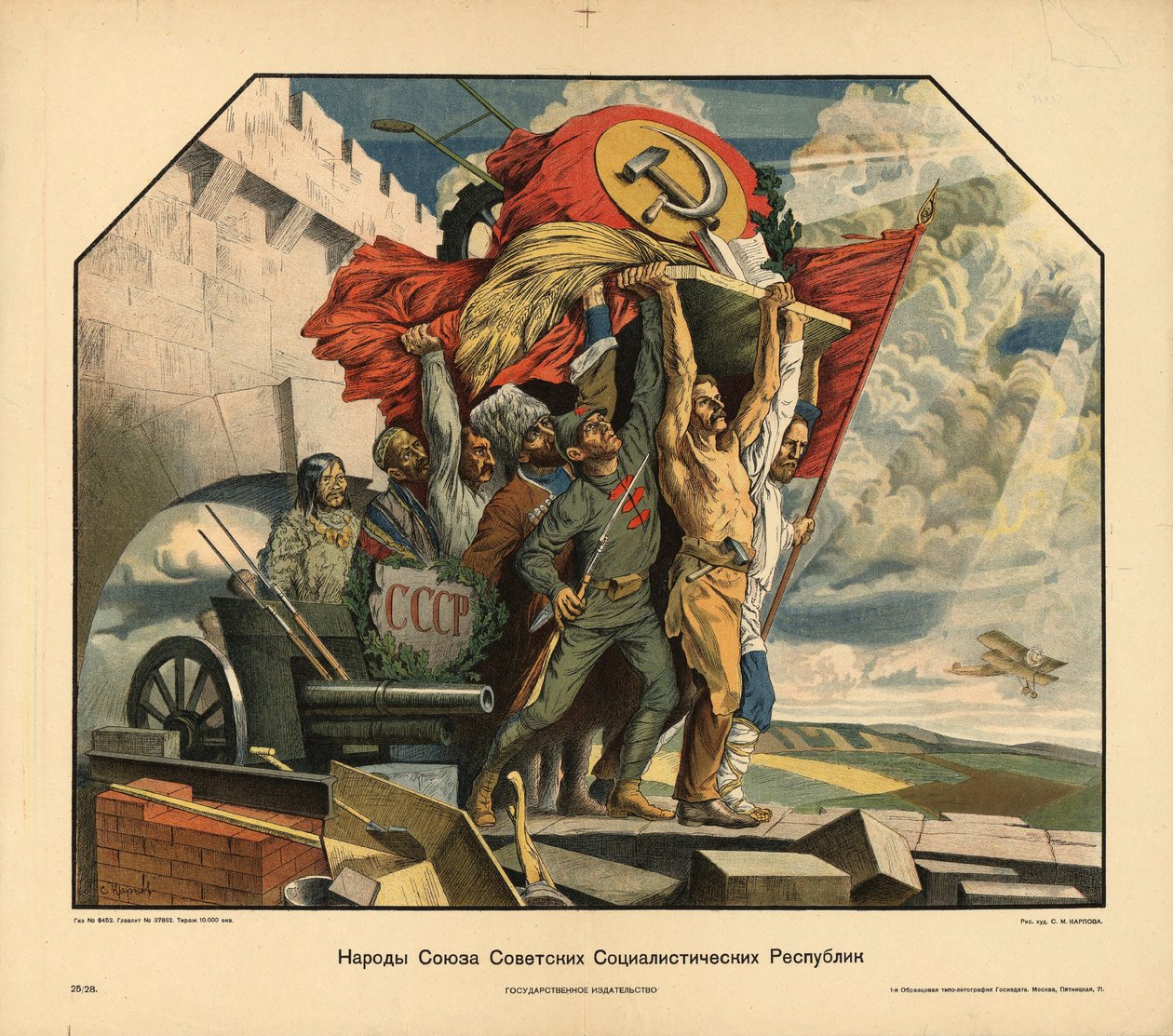 Sovyet Sosyalist Cumhuriyetler Birliği Halkları, 1925. by Stepan Mikhaylovich Karpov