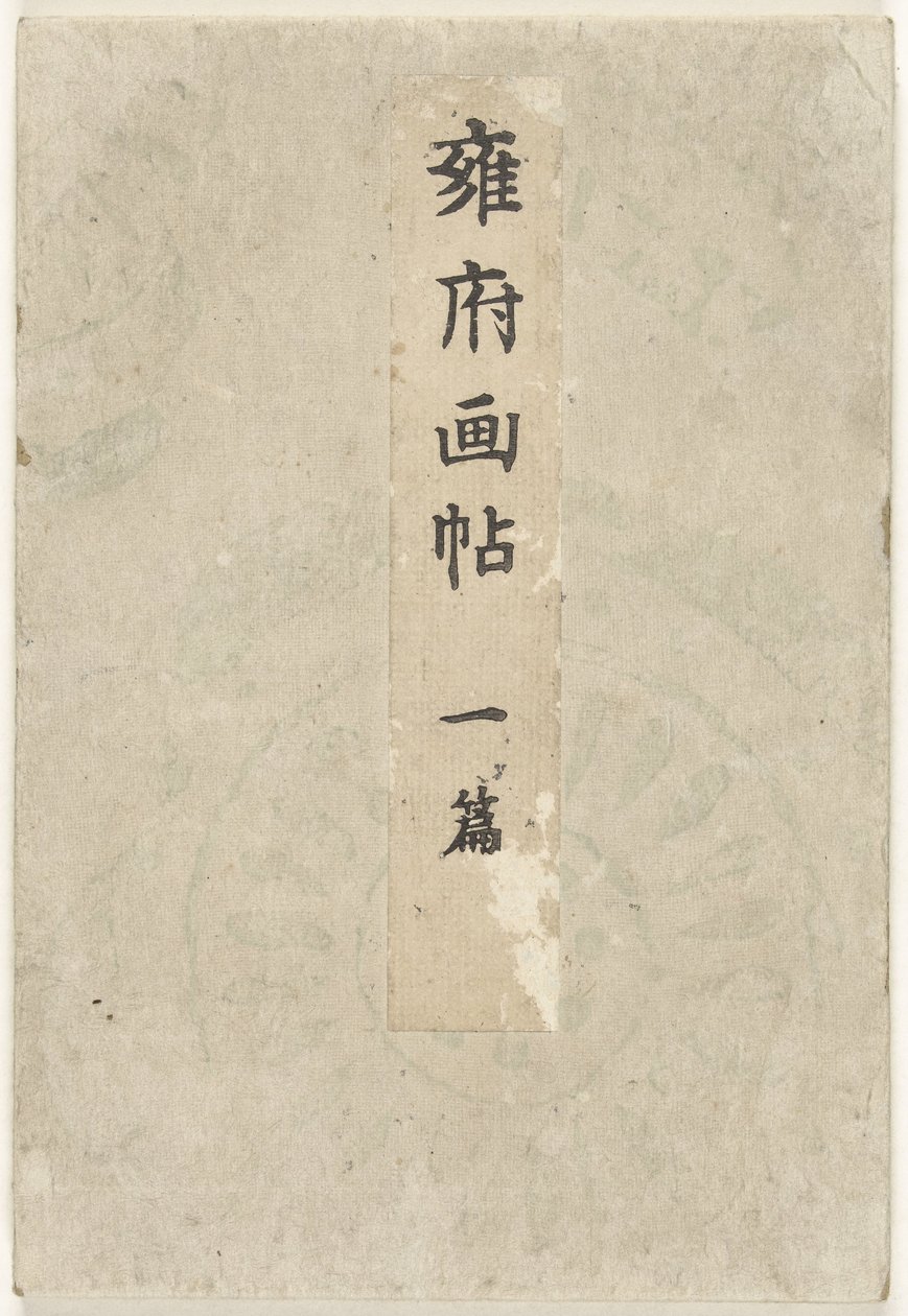 Kyoto resimli kitap - birinci bölüm Yofu gacho - ichihen (nesne üzerindeki başlık) by Taniguchi Kokyo