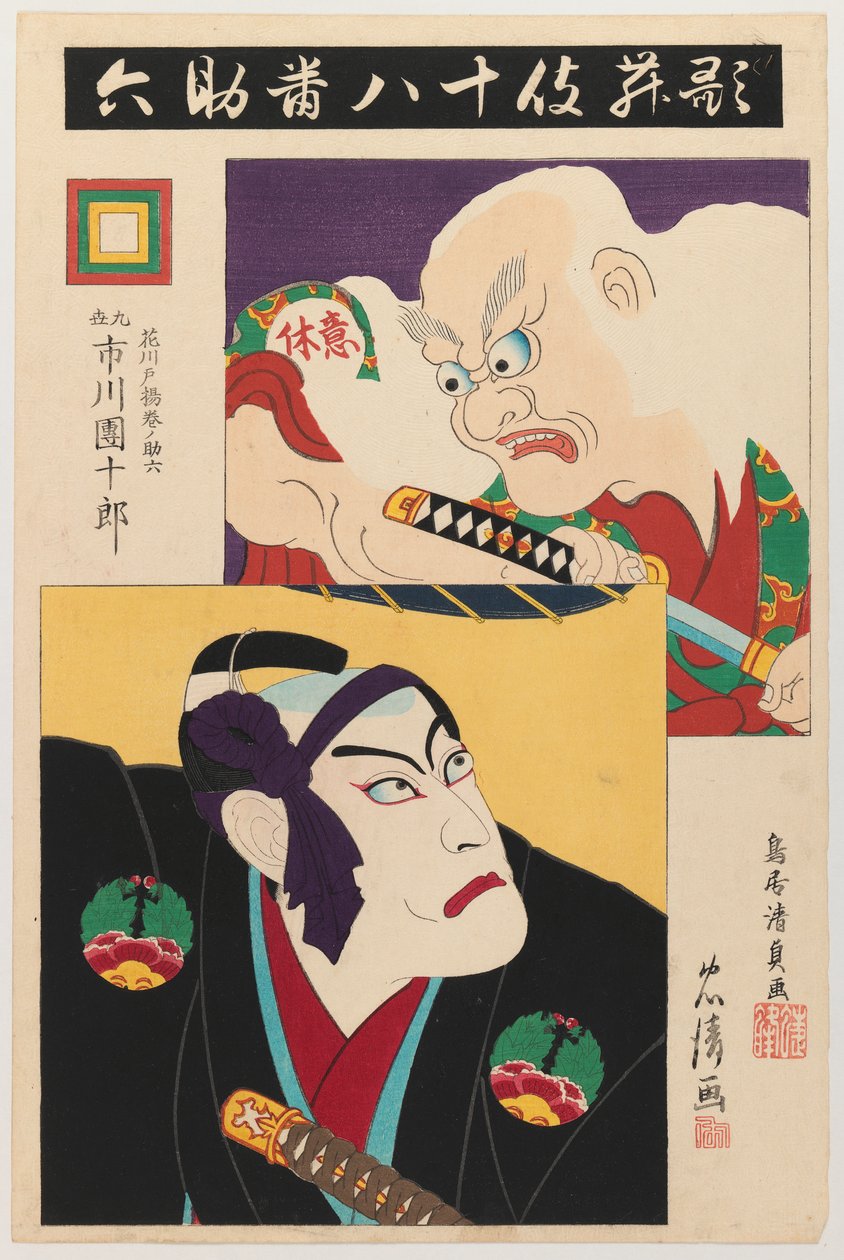 Ichikawa Danjuro IX, Hanakawado Agemakino Sukeroku ve Ikyu Serisi olarak: Ichikawa Ailesinin En İyi On Sekiz Oyunu, 1895 (kabartmalı tahta baskı) by Torii Kiyotada