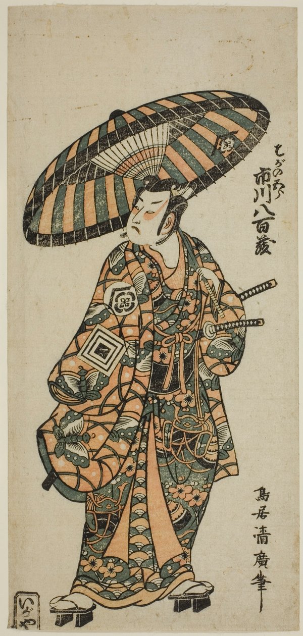 Tee c ve r Ichikawa Yaozo Doctor atası olarak by Torii Kiyohiro