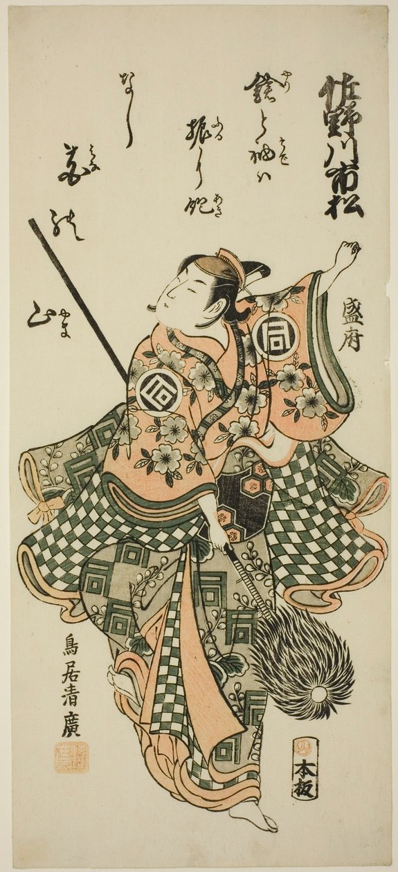 Aktör Sanogawa Ichimatsu I mızrak dansı yapıyor by Torii Kiyohiro