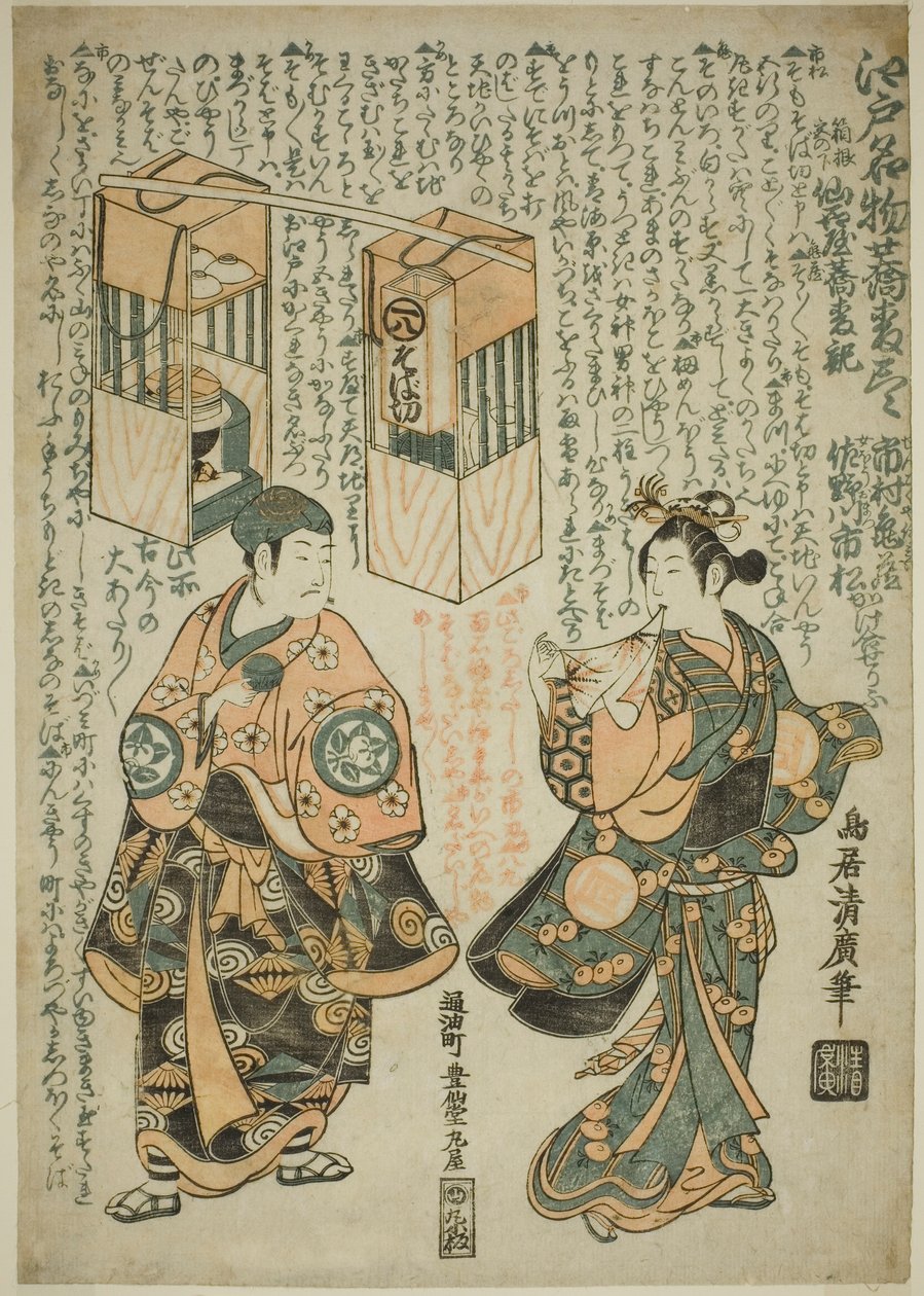 Aktörler Ichimura Kamezo I Sengokuya Ihei olarak ve Sanogawa Ichimatsu I, "Kashiwa ga Toge Kichirei no Sumo" oyununda karısı Omatsu olarak, Ichimura Tiyatrosu'nda, 1755 by Torii Kiyohiro