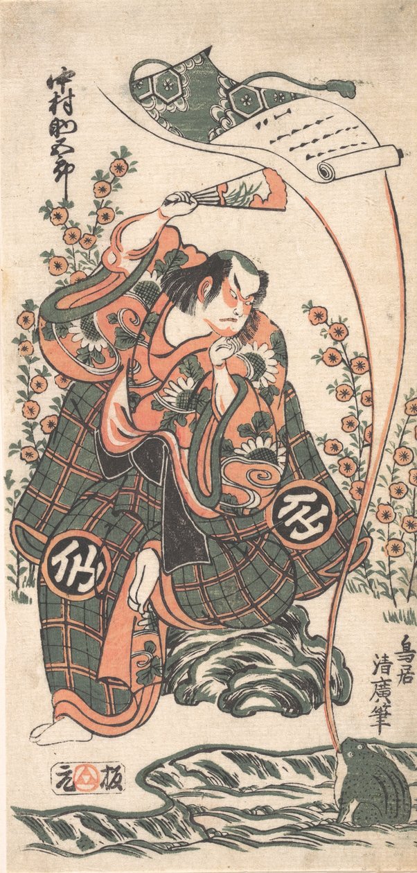 Tefirst Nakamura Toru Koro üyesi Tee Road f Harika. .. .. , 2d Kapı th, 1746. by Torii Kiyohiro