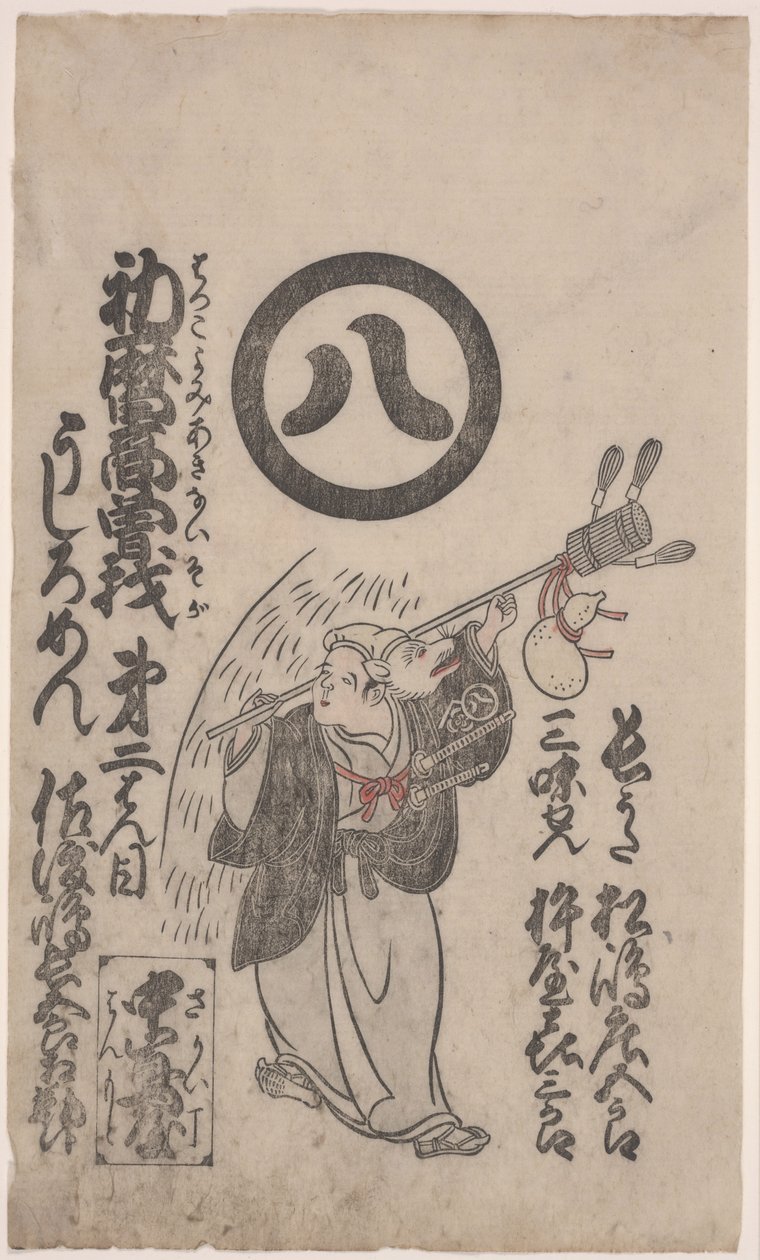 Fox Dance (Japon kağıdına gravür) by Torii Kiyomasu II