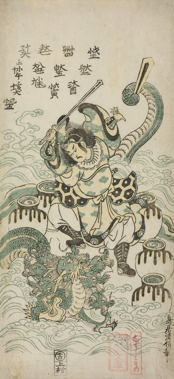 Susano-o no Mikoto Sekiz Başlı Ejderhayı Öldürüyor, 1748 by Torii Kiyomasu II