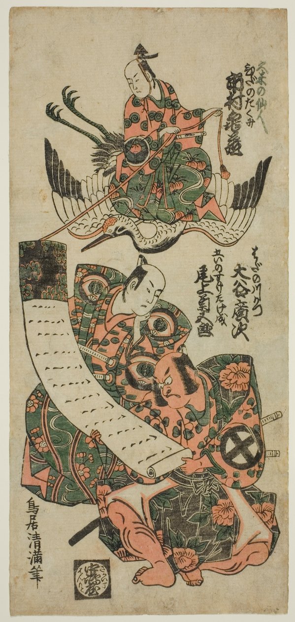  by Torii Kiyomitsu I