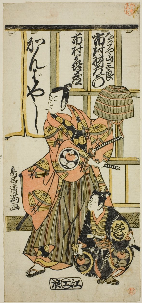  by Torii Kiyomitsu I