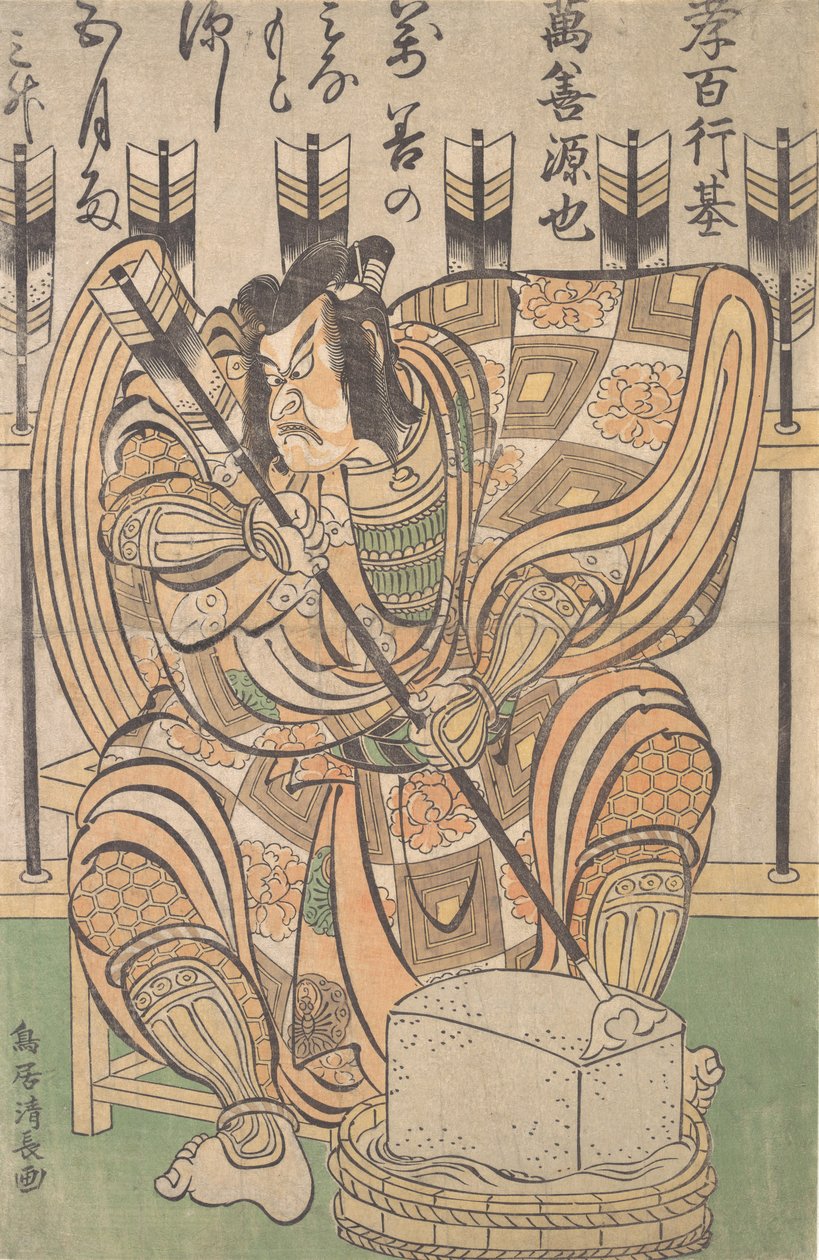 Ichikawa Danjuro II, Play Yanone