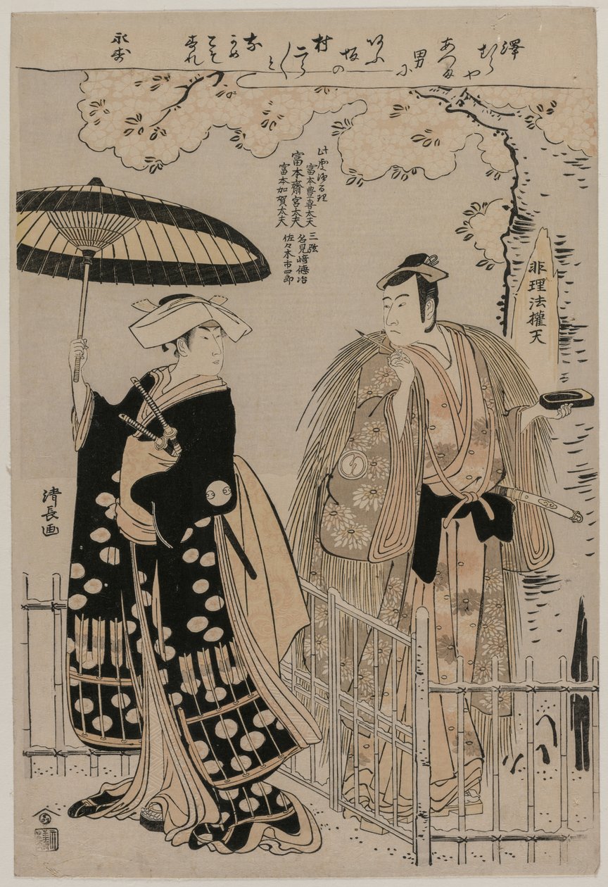 Kusunoki Masatsura ve Koto no Naishi olarak Sawamura Sojuro III ve Arashi Murajiro by Torii Kiyonaga