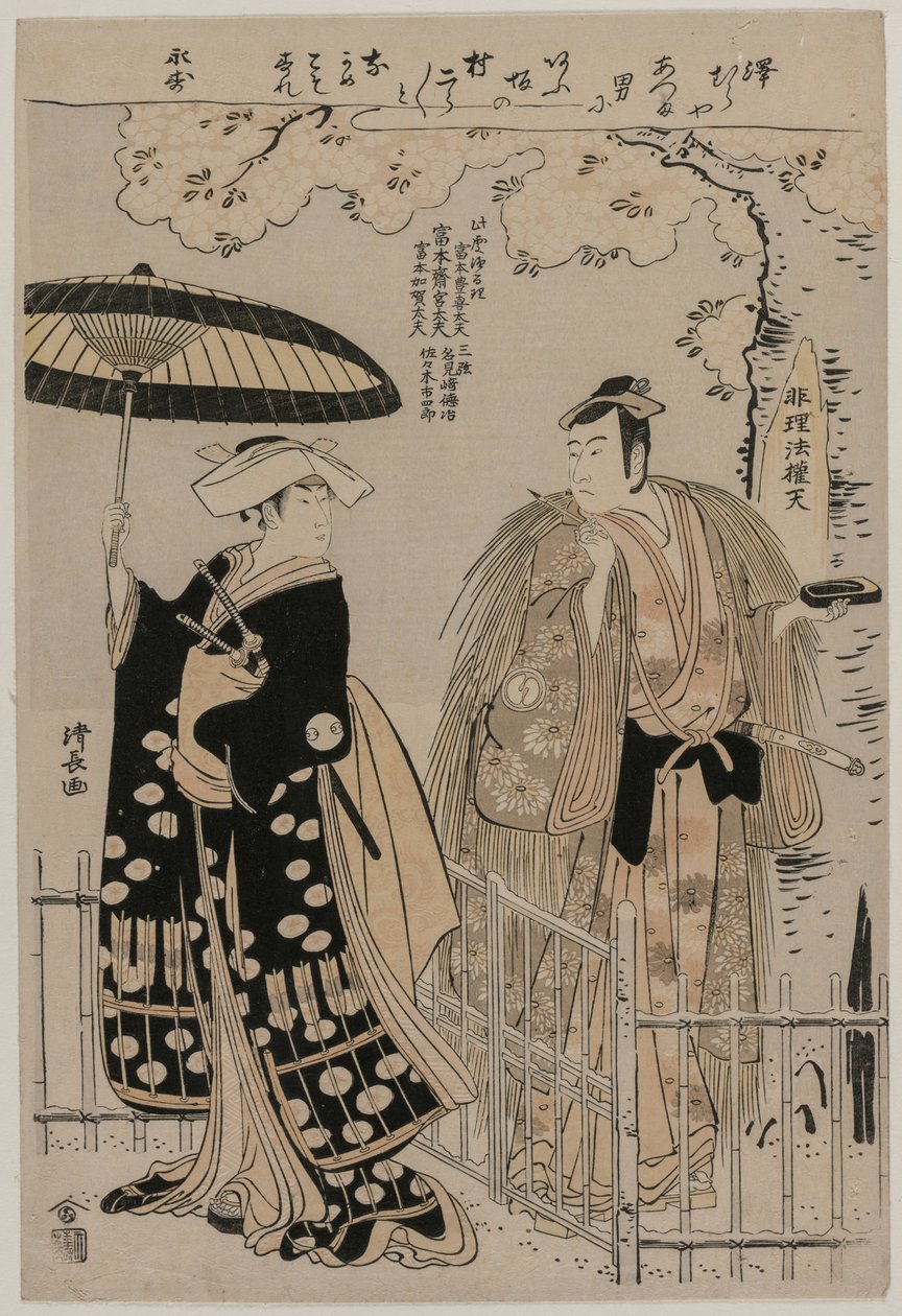 Sawamura Sojuro İyi plan d Arashimura Jiro