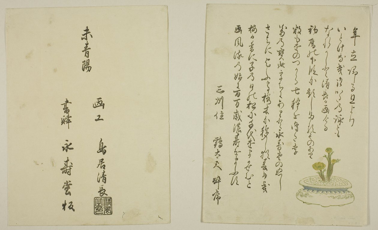 "Üç Şafağın Renkleri (Saishiki mitsu no asa)" adlı resimli kitaptan Tek Sayfalık Önsöz ve Kolofon by Torii Kiyonaga