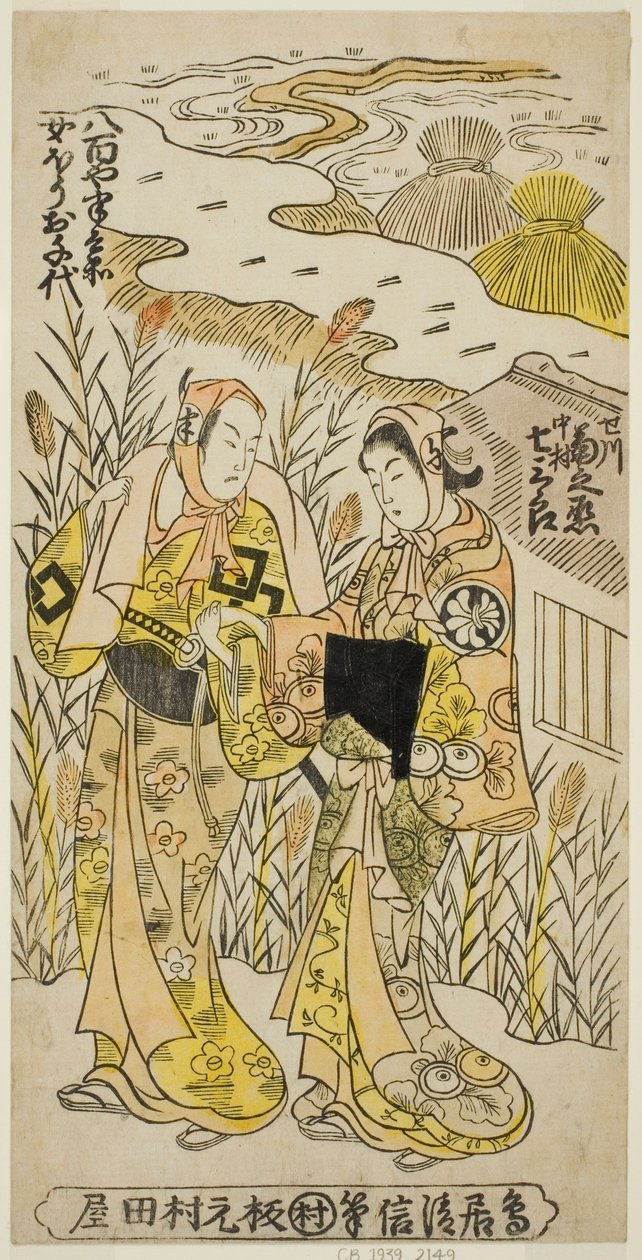 Sekizinci ayda Nakamura Tiyatrosu'nda sahnelenen "Higashiyama Gojitsu Yaoya Hanbei" oyununda Ochiyo olarak Aktörler Segawa Kikunojo I ve Hanbei olarak Nakamura Shichisaburo II by Torii Kiyonobu II