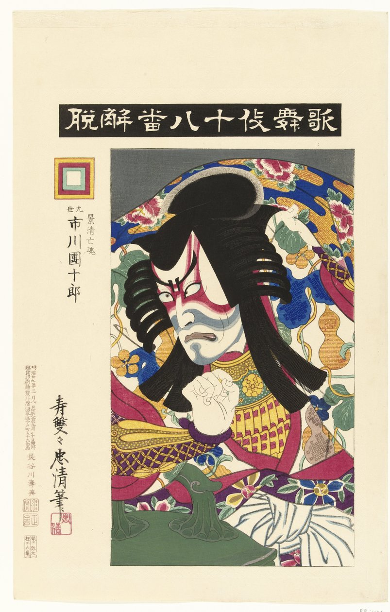 Kagekiyo