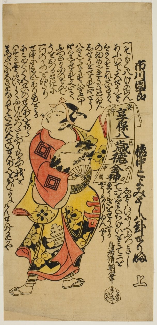 Aktör Ichikawa Danjuro II, "Soga Koyomi Biraki" oyununda Soga no Goro rolünde, ilk ayda Nakamura Tiyatrosu