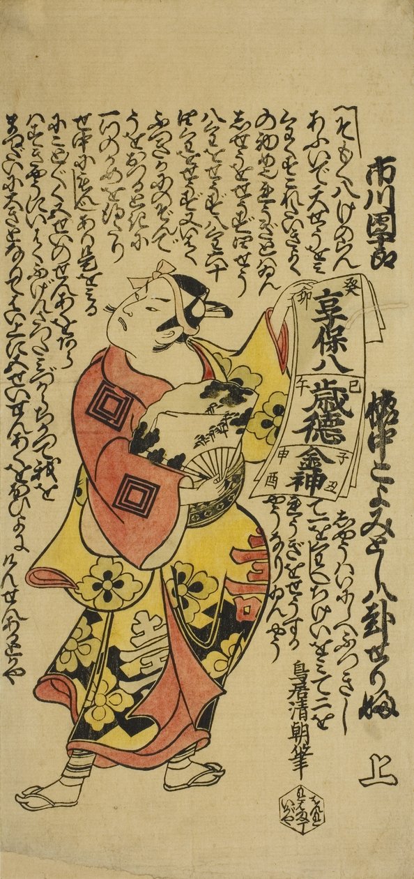 The Actor Ichikawa Danjuro II as Soga no Goro in the play Soga Koyomi Biraki, performed at the Nakamura Theatre in the first month, 1723 by Torii Kiyotomo