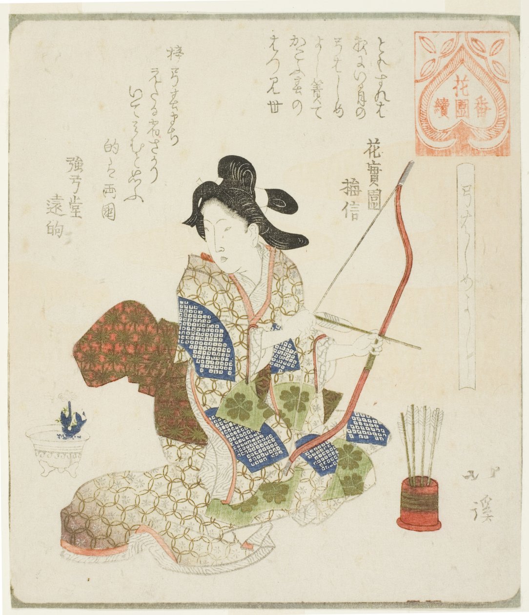 "Hanazono Grubu için A Serisi (Hanazono bantsuzuki)" serisinden ilk okçuluğu (Yumi hajime yoshi) yapmak güzel. by Totoya Hokkei