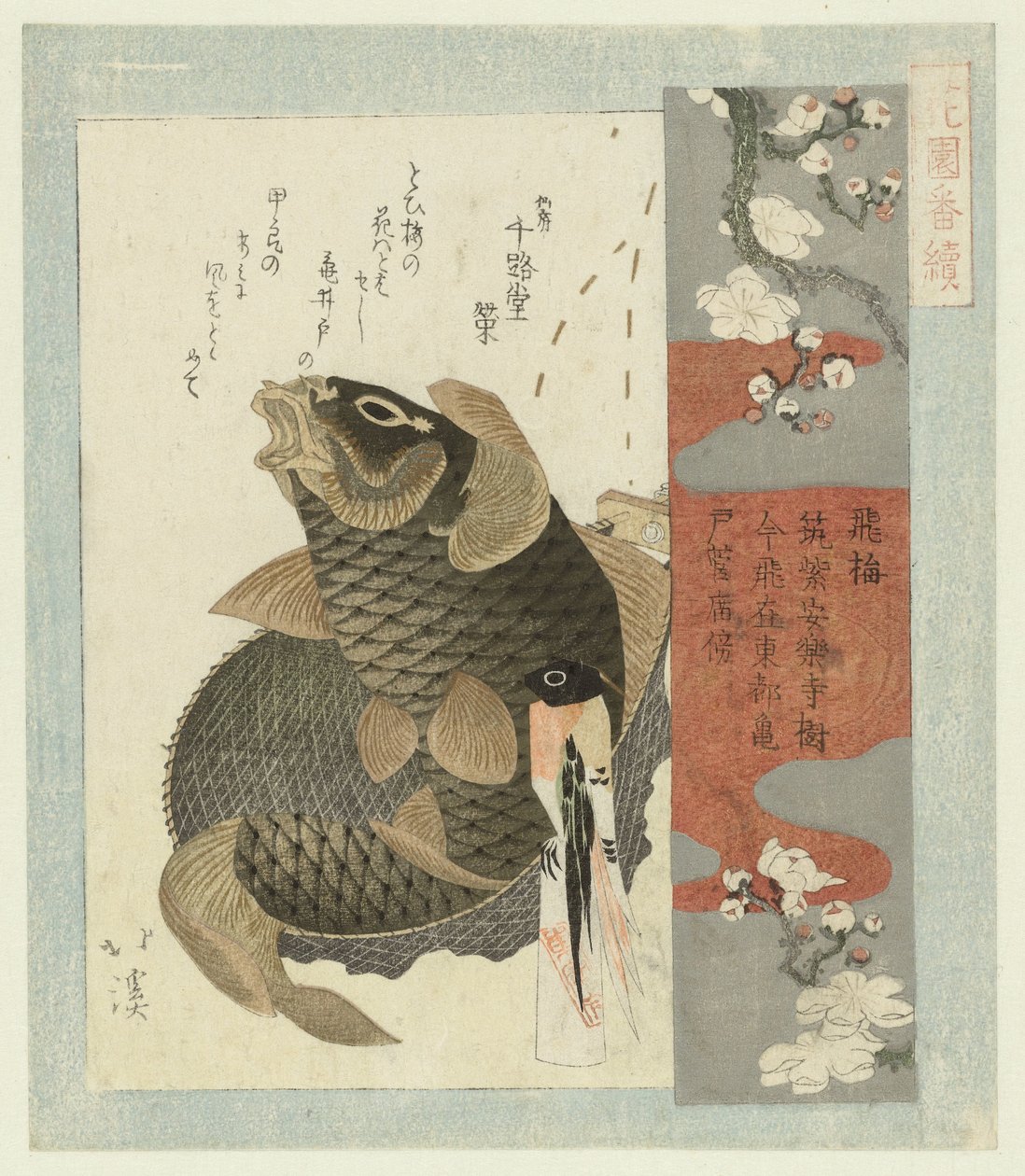 Uçan erik Tobiume (nesne üzerinde başlık) Hanazono Şiir Derneği için bir dizi (dizi başlığı) Hanazono bantsuzuki (nesne üzerinde dizi başlığı) by Totoya Hokkei