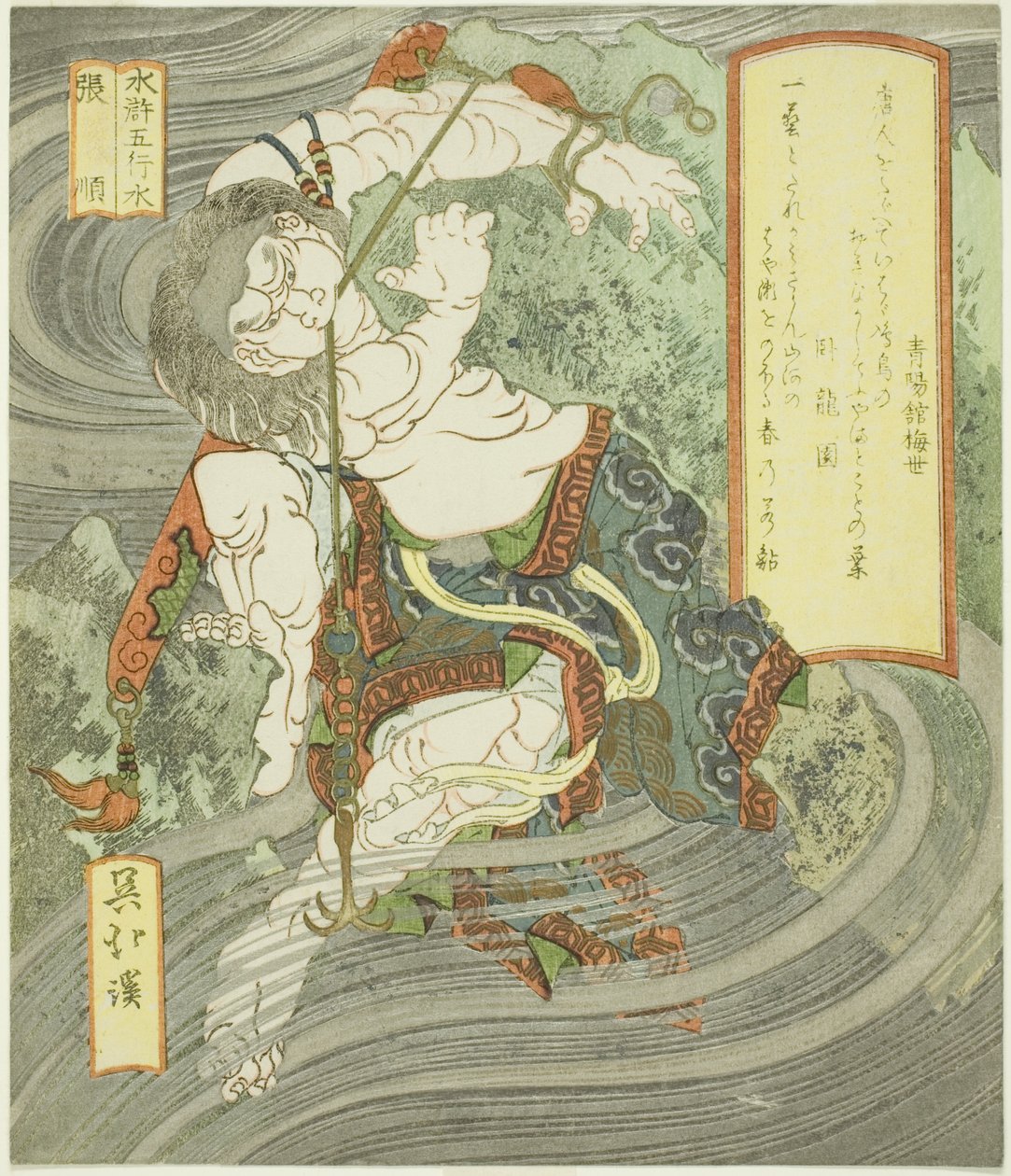 Su: Zhang Shun (Mizu, Chojun), "Su Marjının Beş Elementi (Suiko gogyo)" dizisinden by Totoya Hokkei