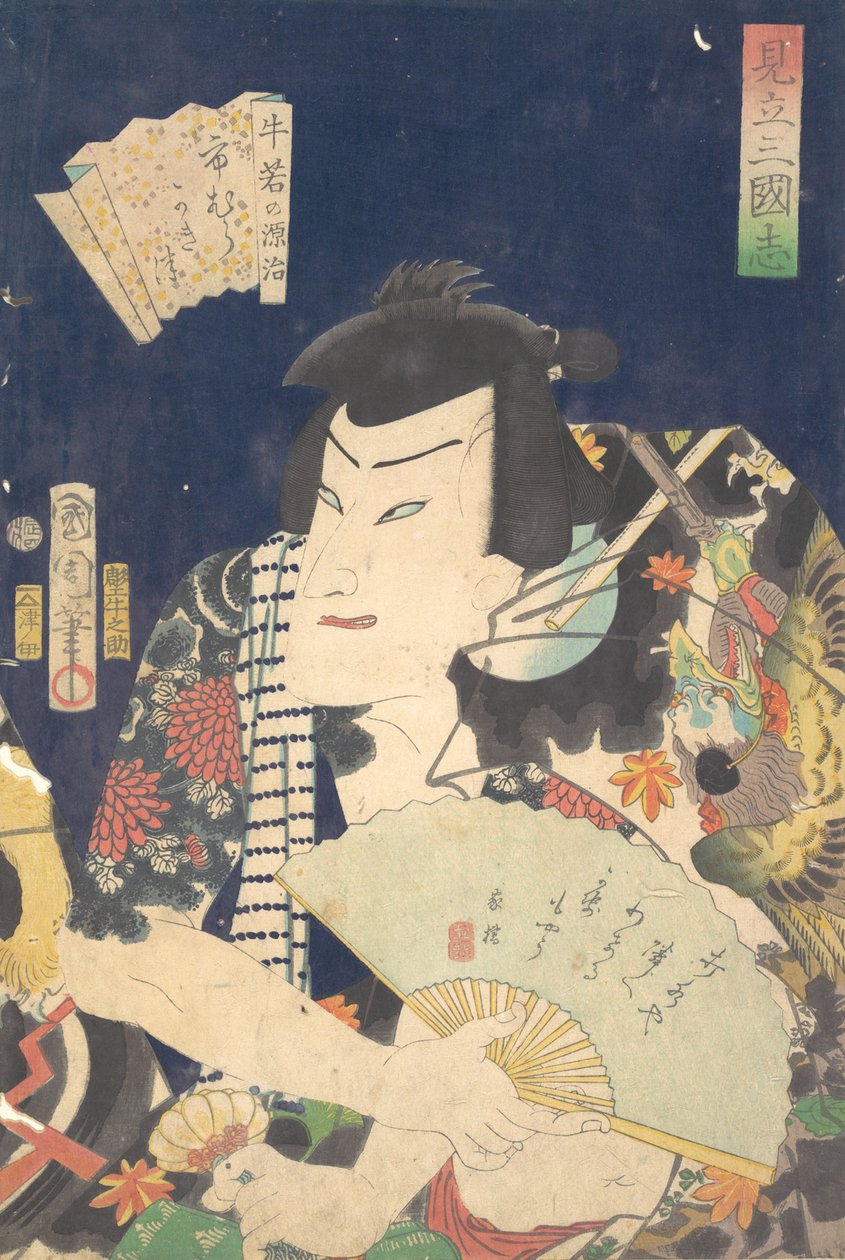 Ichimura Aşağıdaki doktor V, Ushiwaka