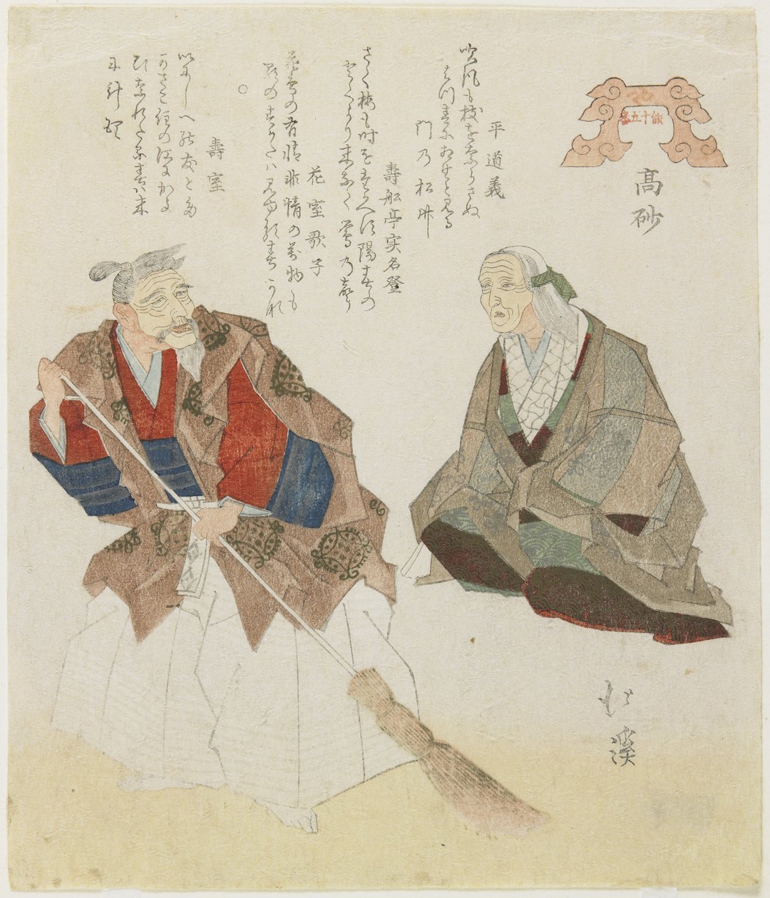 Takasago, Sahil, c. 1832 by Toyota Hokkei