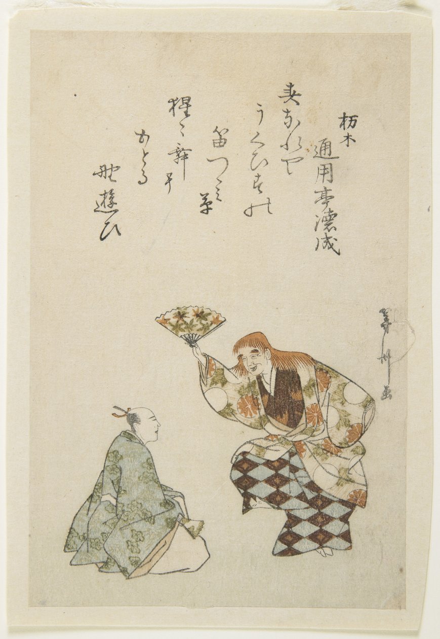(Shojo Nö Dansı) by Tōshū Uematsu