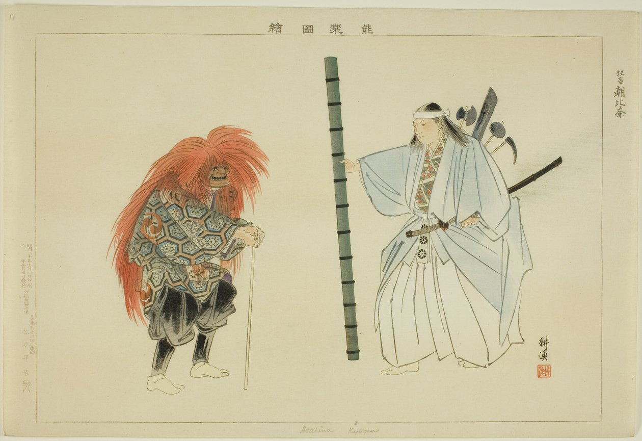 Asahina (Kyogen), "Performanssız Resimler (Nogaku Zue)" dizisinden by Tsukioka Kogyo