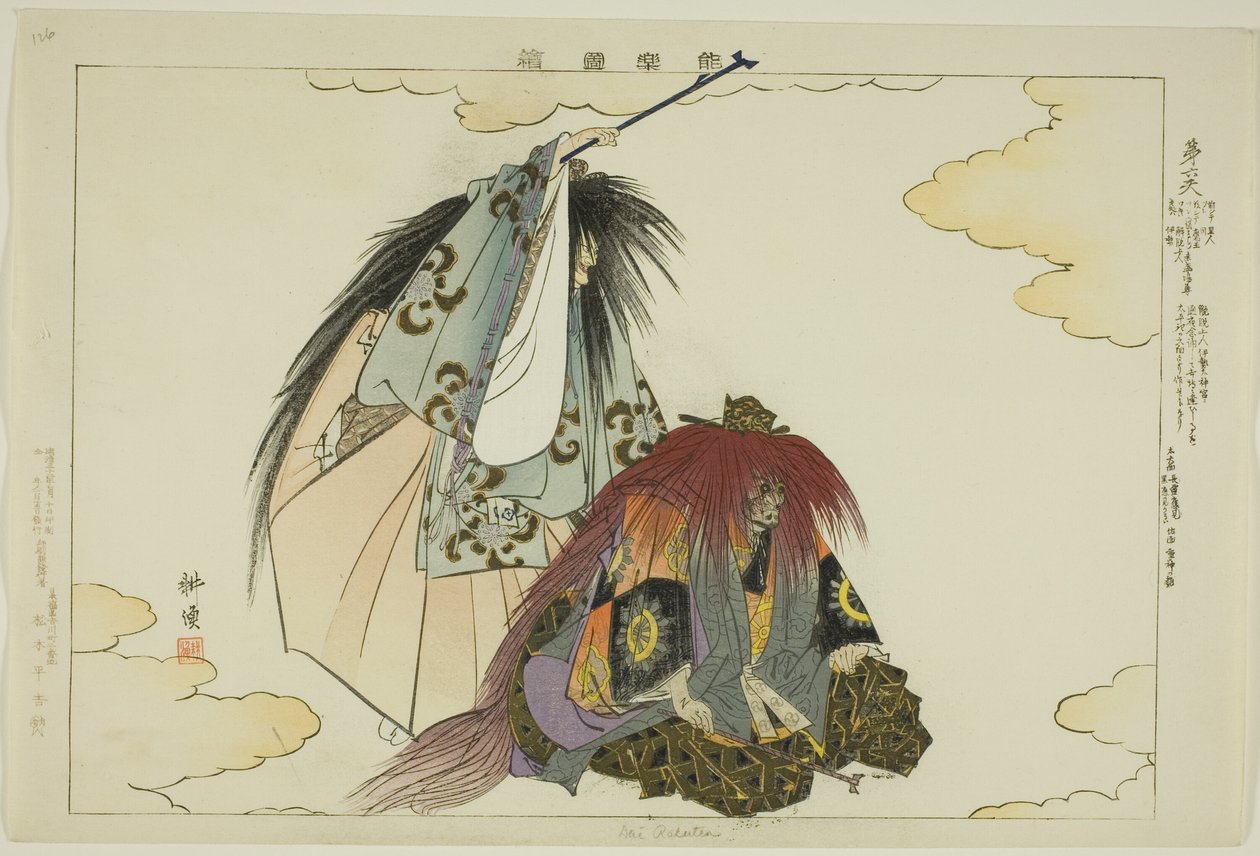 Dai Rokuten, "Performanssız Resimler (Nogaku Zue)" dizisinden by Tsukioka Kogyo