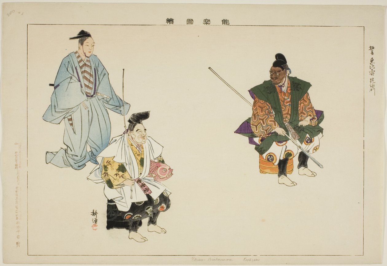 Ebisu-Bisamon (yalan), rom teserie