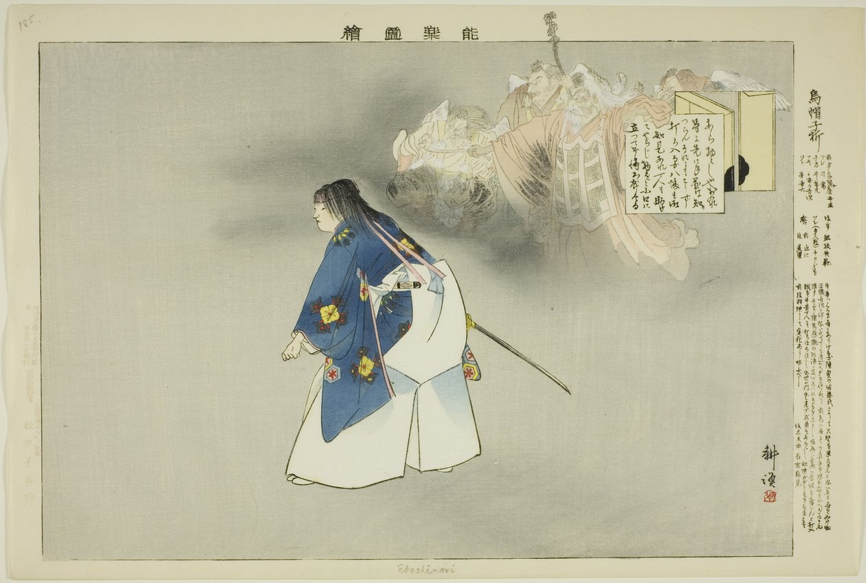 Eboshi-ori, "Performanssız Resimler (Nogaku Zue)" dizisinden by Tsukioka Kogyo
