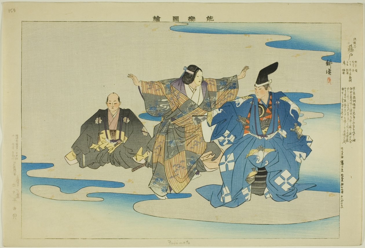 Fujimoto, "Performanssız Resimler (Nogaku Zue)" dizisinden by Tsukioka Kogyo