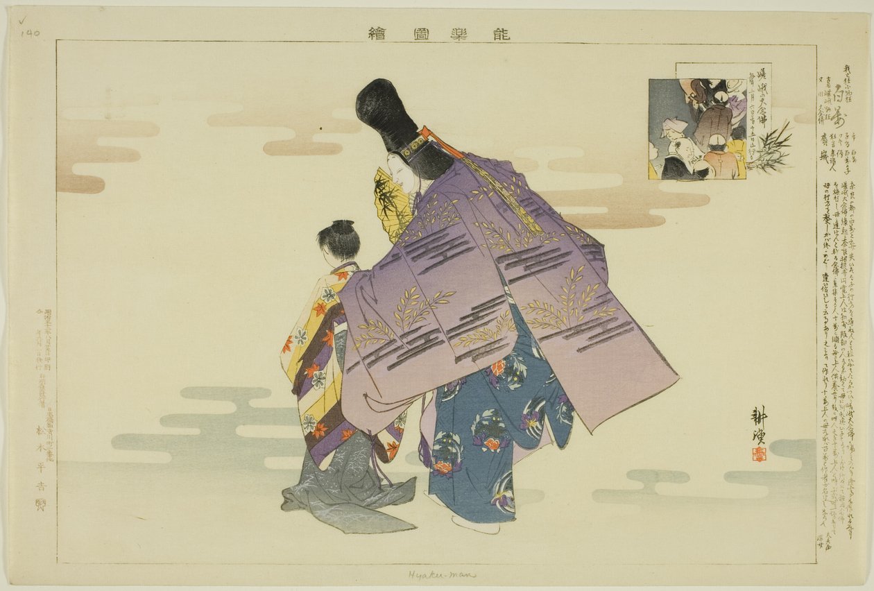 Hyakuman, "Performanssız Resimler (Nogaku Zue)" dizisinden by Tsukioka Kogyo