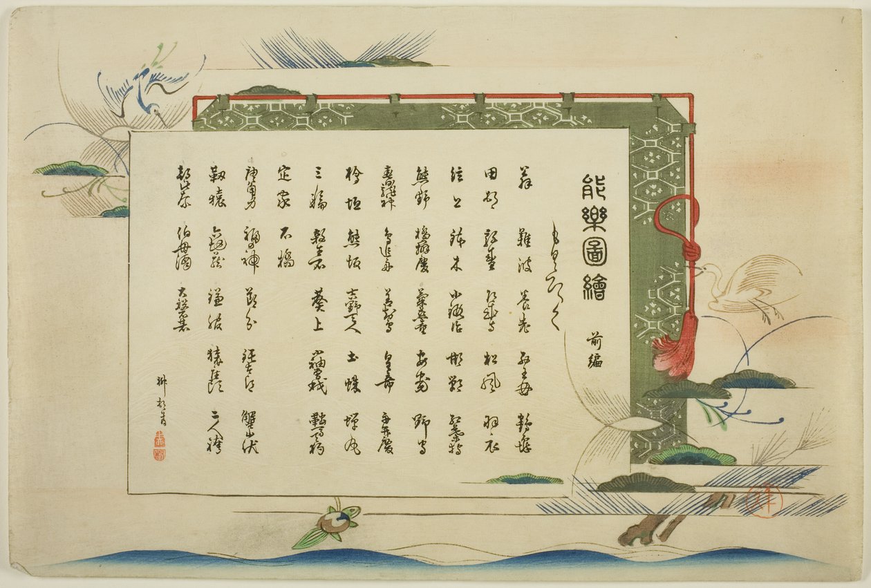 Dizin Sayfası, "Performanssız Resimler (Nogaku Zue)" serisinden baskılar .1-.50 (Cilt 1) by Tsukioka Kogyo
