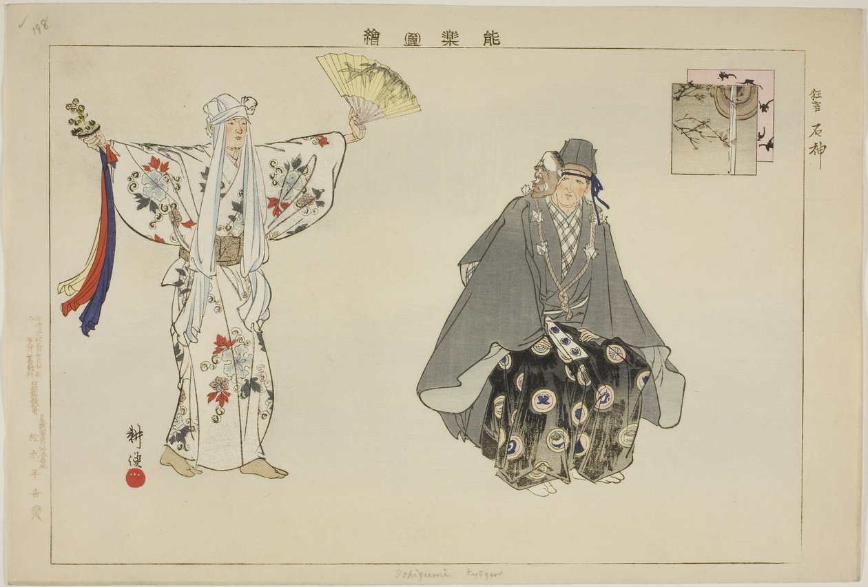 Ishigami (Kyogen), "Performanssız Resimler (Nogaku Zue)" dizisinden by Tsukioka Kogyo