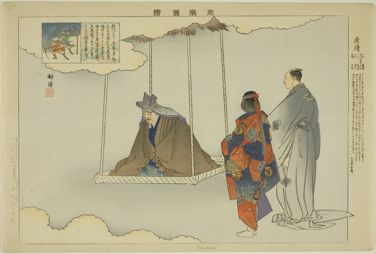 Kagekiyo, from the series "Pictures of No Performances (Nogaku Zue)" by Tsukioka Kogyo
