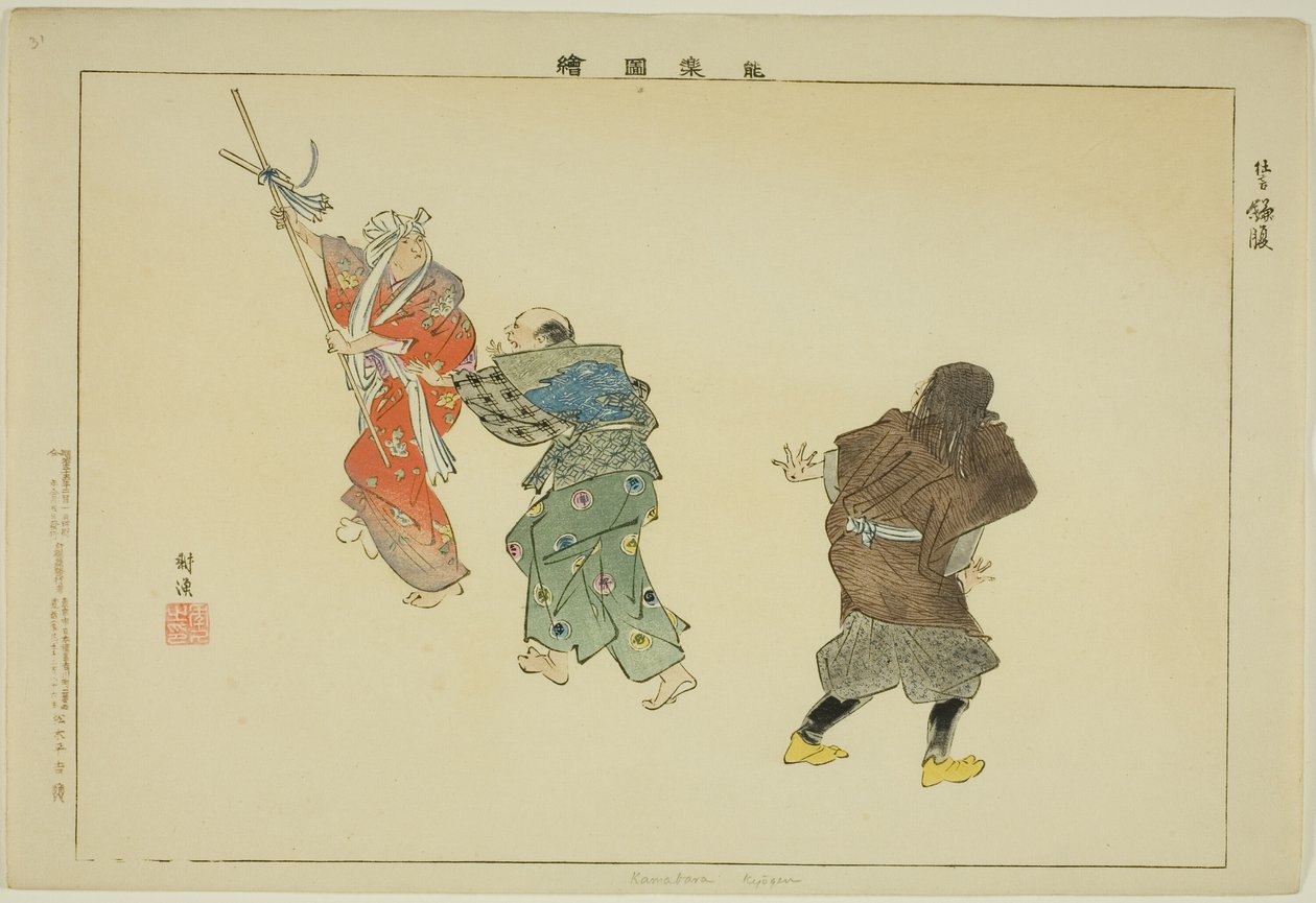 Kamabara (Kyogen), "Performanssız Resimler (Nogaku Zue)" dizisinden by Tsukioka Kogyo