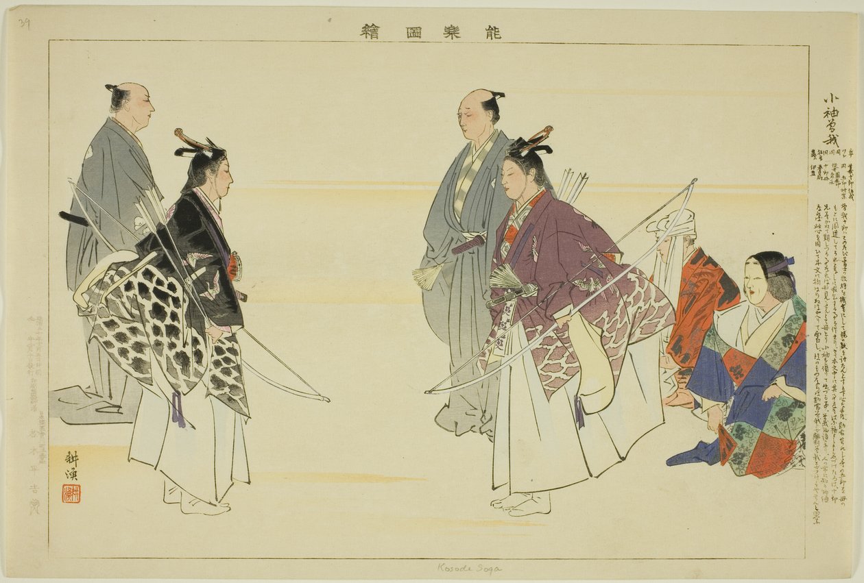 Kosode Soga, "Performanssız Resimler (Nogaku Zue)" dizisinden by Tsukioka Kogyo