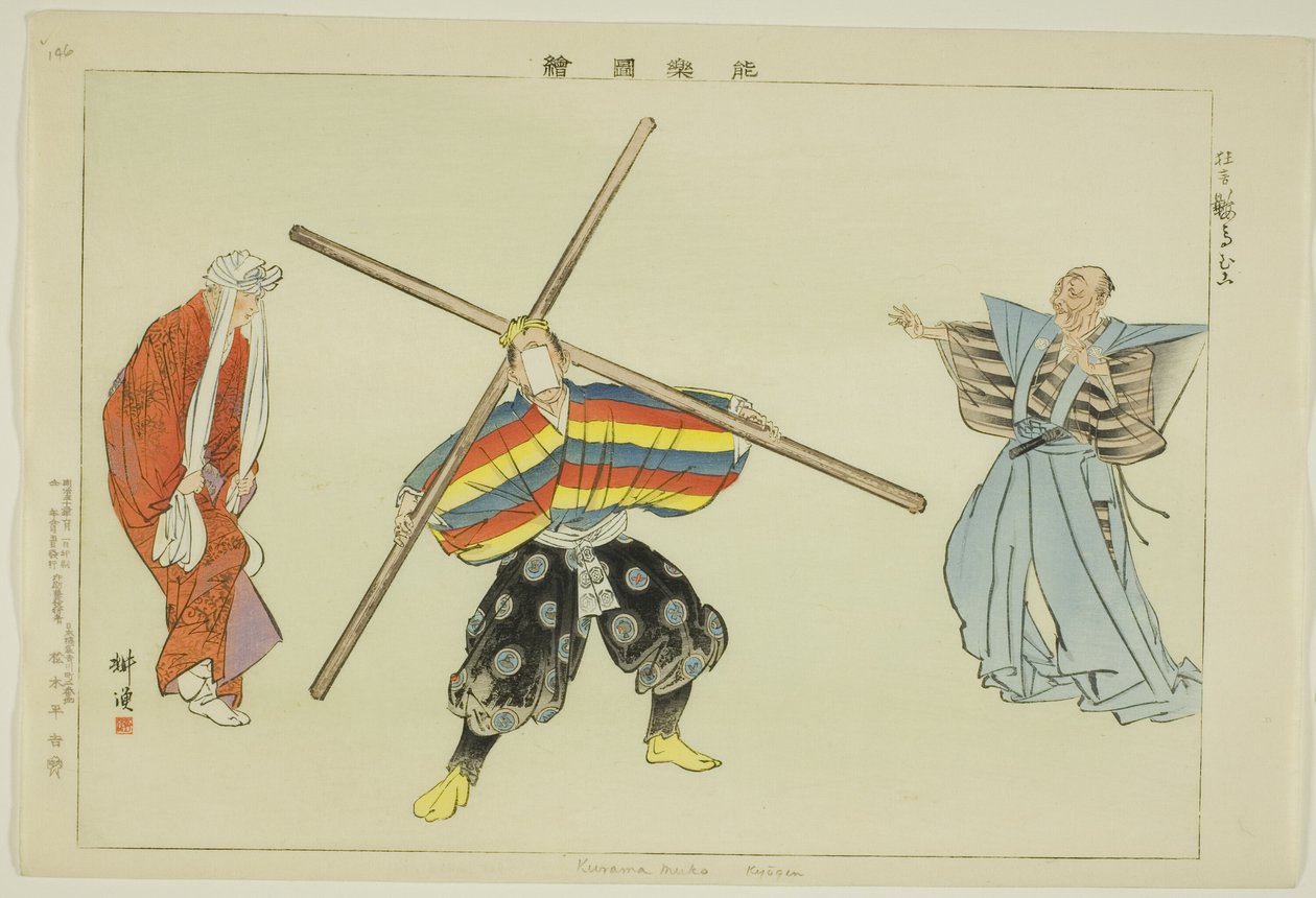 Kurama muko (Kyogen), "Performanssız Resimler (Nogaku Zue)" serisinden by Tsukioka Kogyo