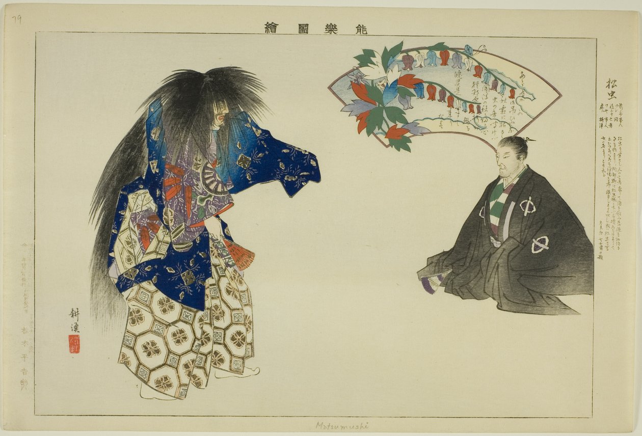 Matsu-mushi, "Performanssız Resimler (Nogaku Zue)" dizisinden by Tsukioka Kogyo