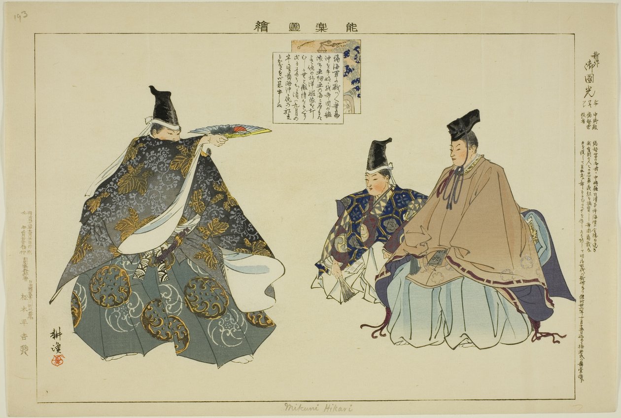 Mikuni Hikari, "Performanssız Resimler (Nogaku Zue)" dizisinden by Tsukioka Kogyo