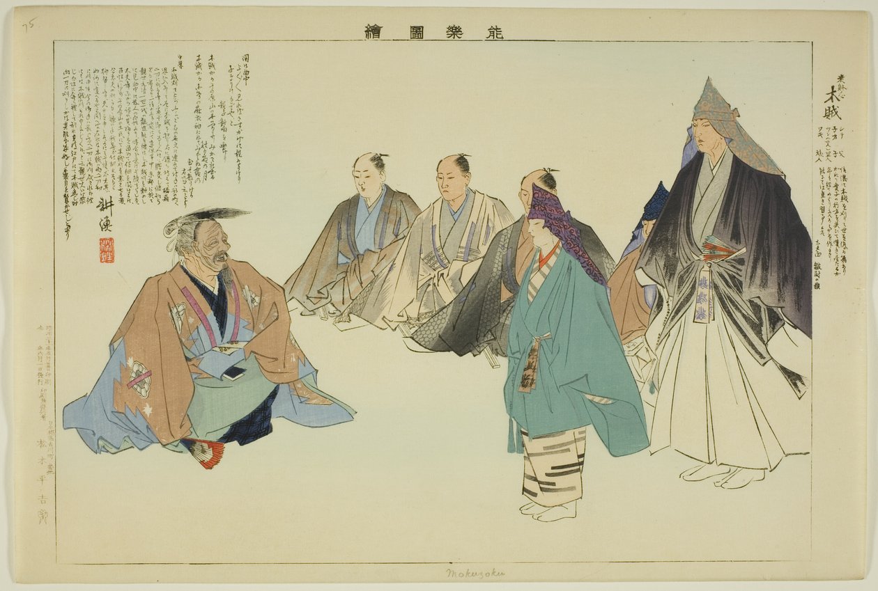 Mokuzuku, "Performanssız Resimler (Nogaku Zue)" dizisinden by Tsukioka Kogyo