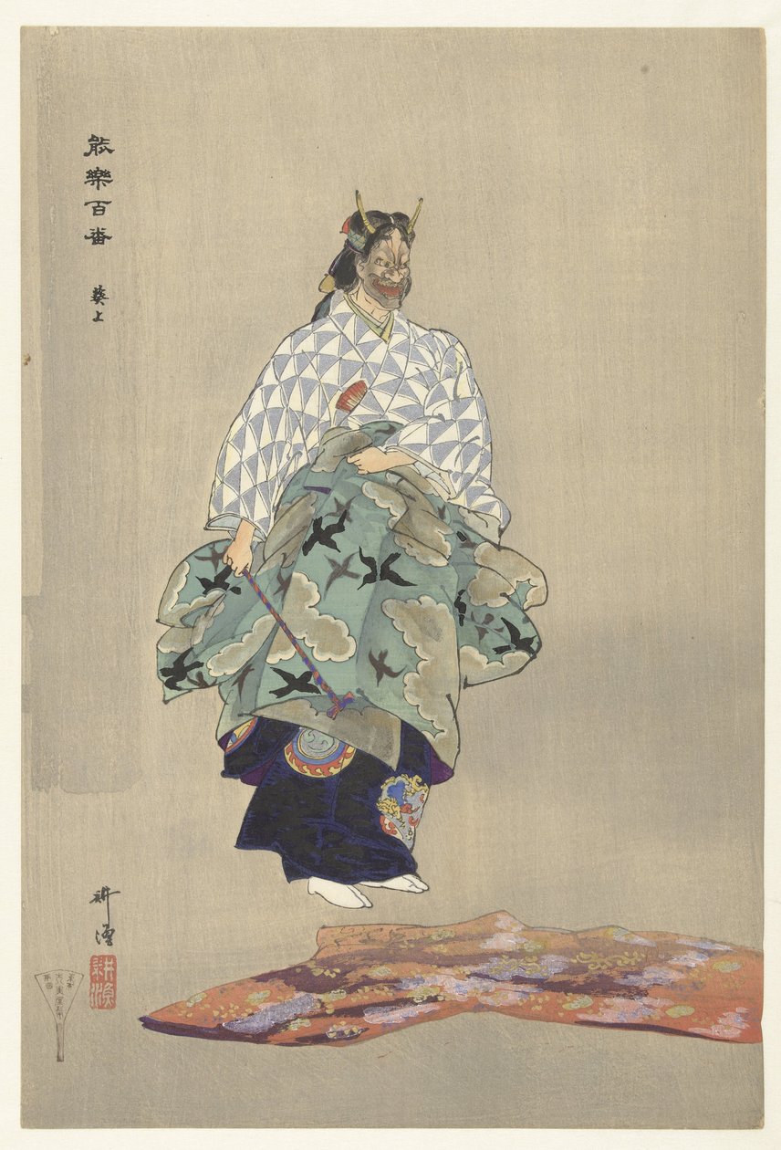 Noh tiyatro oyunundan sahne Aoinoue Aoinoue (nesne üzerinde başlık) Yüz Noh oynamak (dizi başlığı) Nogaku hyakuban (nesne üzerinde dizi başlığı) by Tsukioka Kogyo